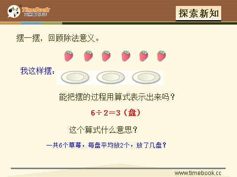 二年级下册数学（人教版）6.1 有余数的除法、余数和除数的关系第7页