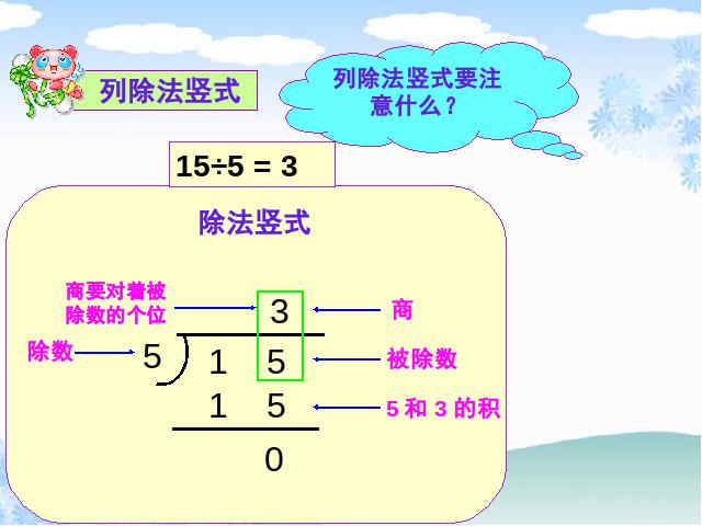 二年级下册数学（人教版）新数学第六单元课件下载-《有余数除法》ppt第4页