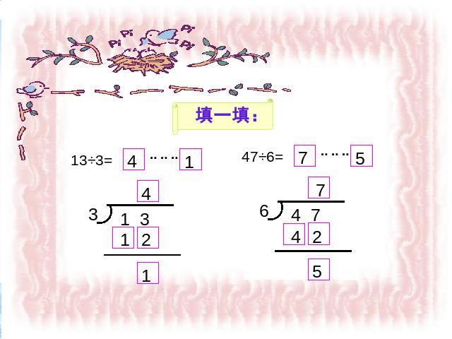 二年级下册数学（人教版）新数学第六单元课件下载-《有余数除法》ppt第9页