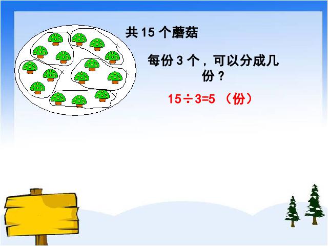 二年级下册数学（人教版）《有余数除法》ppt数学课件下载第10页