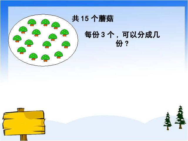 二年级下册数学（人教版）《有余数除法》ppt数学课件下载第4页