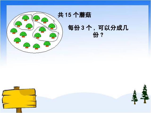 二年级下册数学（人教版）《有余数除法》ppt数学课件下载第7页