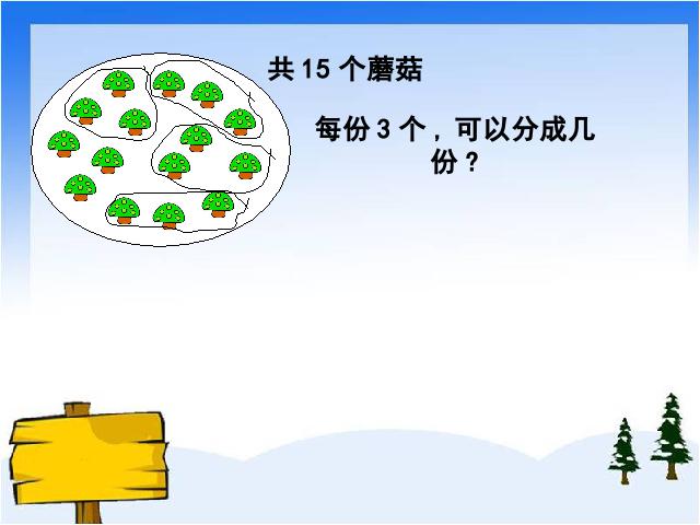 二年级下册数学（人教版）《有余数除法》ppt数学课件下载第8页