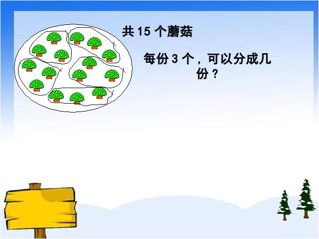 二年级下册数学（人教版）《有余数除法》ppt数学课件下载第9页