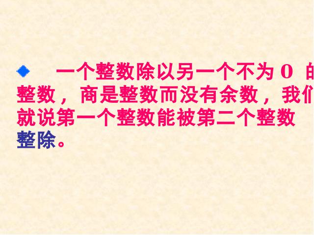 二年级下册数学（人教版）数学《有余数的除法：有余数除法》(人第2页