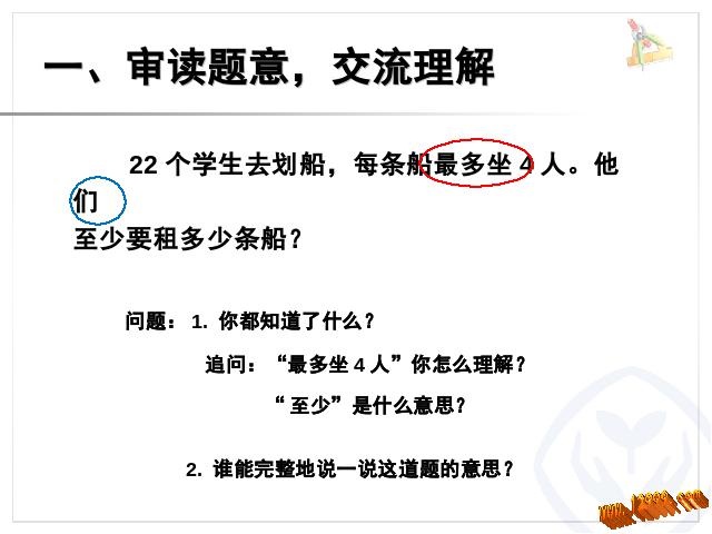 二年级下册数学（人教版）数学第六单元-《有余数除法》第2页