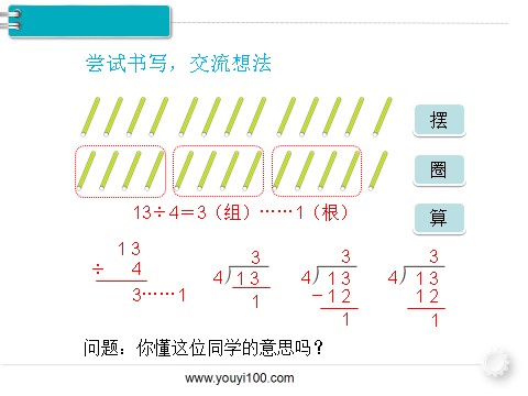 二年级下册数学（人教版）第3课时  有余数的除法（3）第9页