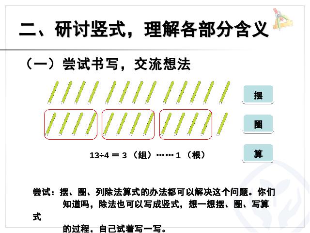 二年级下册数学（人教版）数学第六单元(2014版)-《有余数除法――竖式与试商》ppt课第10页