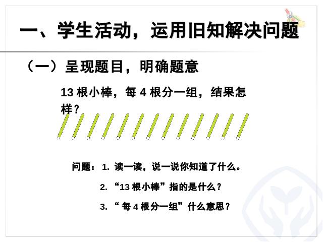 二年级下册数学（人教版）数学第六单元(2014版)-《有余数除法――竖式与试商》ppt课第2页