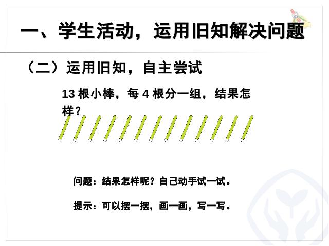 二年级下册数学（人教版）数学第六单元(2014版)-《有余数除法――竖式与试商》ppt课第3页