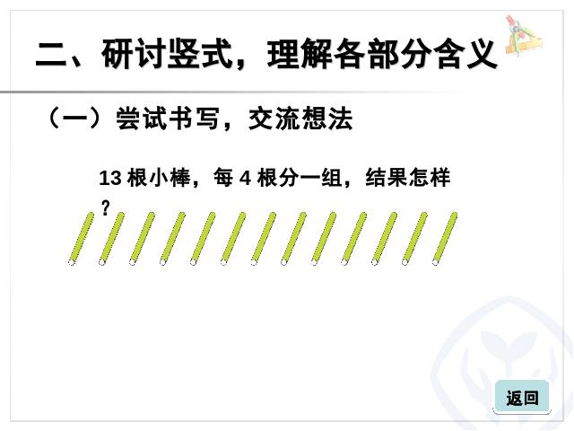 二年级下册数学（人教版）数学第六单元(2014版)-《有余数除法――竖式与试商》ppt课第7页