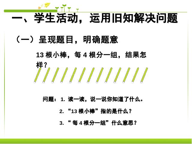 二年级下册数学（人教版）《新版:有余数的除法:竖式与试商》数学第2页