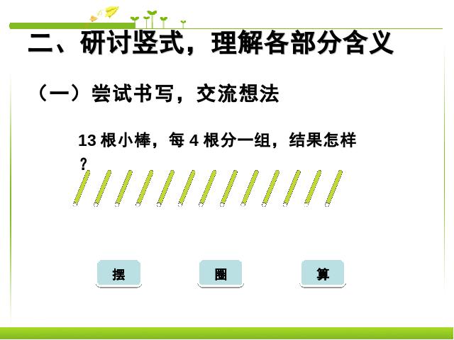 二年级下册数学（人教版）《新版:有余数的除法:竖式与试商》数学第6页