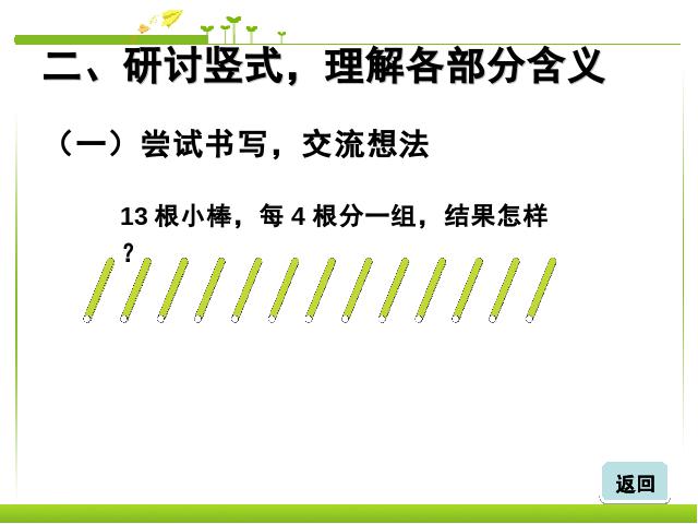 二年级下册数学（人教版）《新版:有余数的除法:竖式与试商》数学第7页