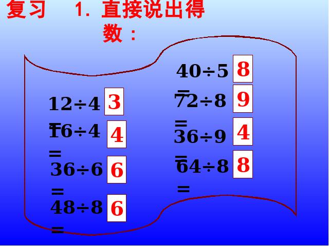 二年级下册数学（人教版）数学＂有余数的除法＂《有余数除法》第2页