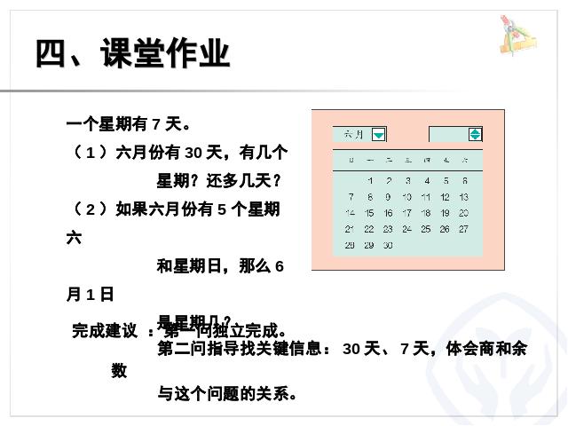 二年级下册数学（人教版）数学第六单元-《有余数除法――解决问题例6》ppt教学第10页