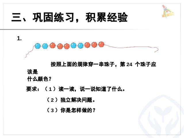 二年级下册数学（人教版）数学第六单元-《有余数除法――解决问题例6》ppt教学第8页