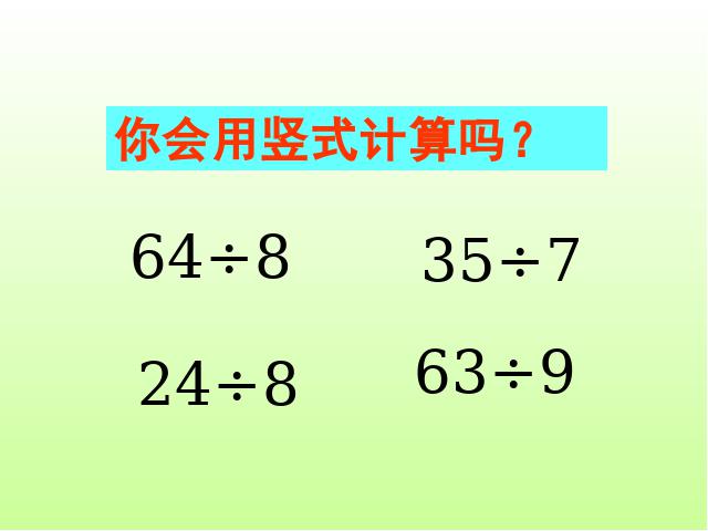 二年级下册数学（人教版）数学《有余数的除法:有余数除法》(人第5页