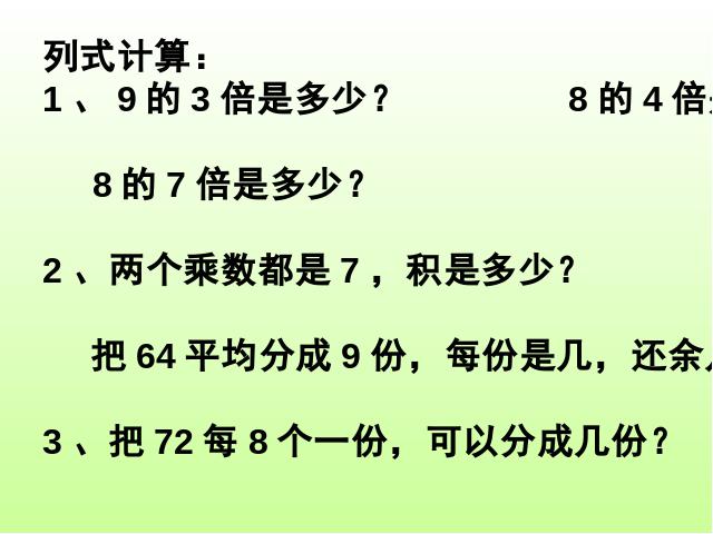 二年级下册数学（人教版）数学《有余数的除法:有余数除法》(人第7页