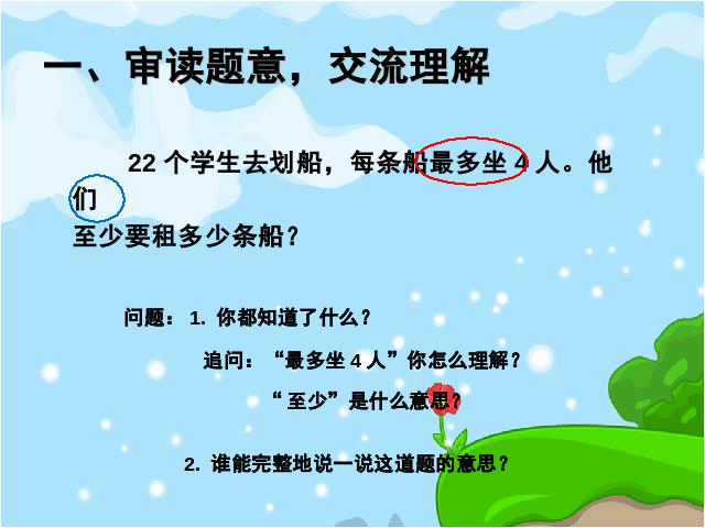 二年级下册数学（人教版）《新版:有余数的除法解决问题例5》(数学)第2页