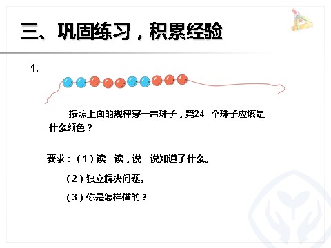 二年级下册数学（人教版）6.4  解决问题例6第8页