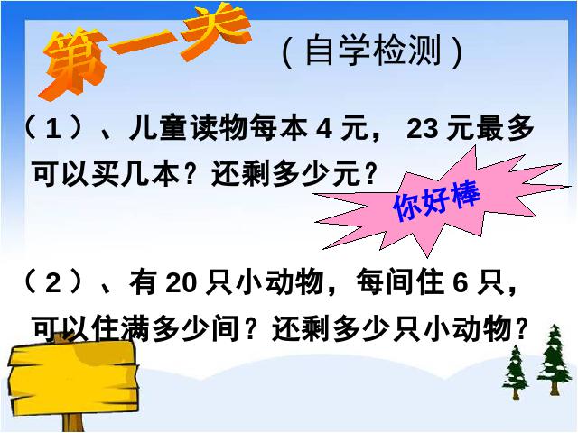 二年级下册数学（人教版）数学《有余数的除法：解决问题》(人教第7页