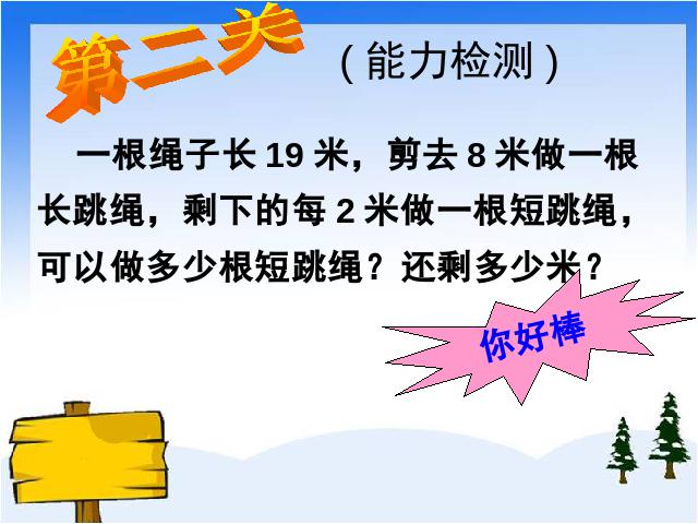 二年级下册数学（人教版）数学《有余数的除法：解决问题》(人教第8页