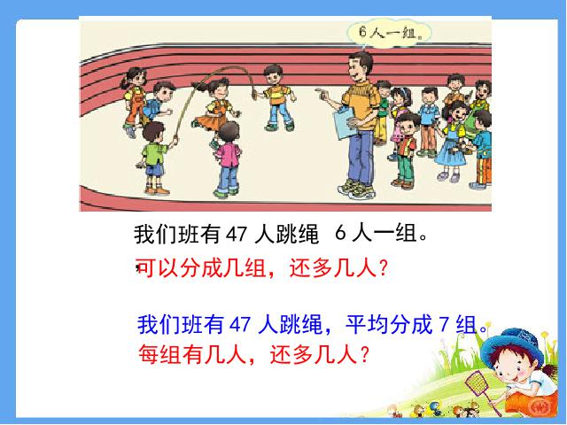 二年级下册数学（人教版）《有余数的除法解决问题》下载第3页