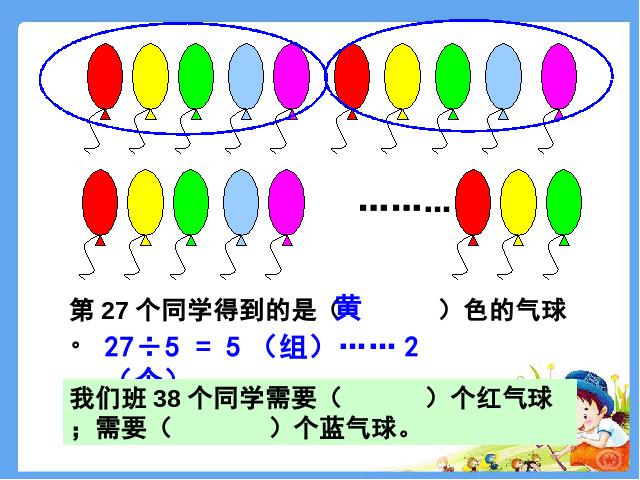 二年级下册数学（人教版）《有余数的除法解决问题》下载第6页