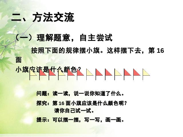 二年级下册数学（人教版）数学《新版:有余数的除法解决问题例6》（下第3页