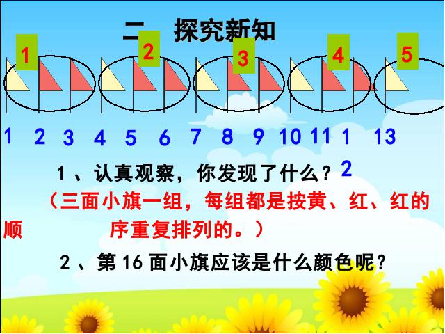 二年级下册数学（人教版）＂有余数的除法＂《解决问题》(数学)第3页