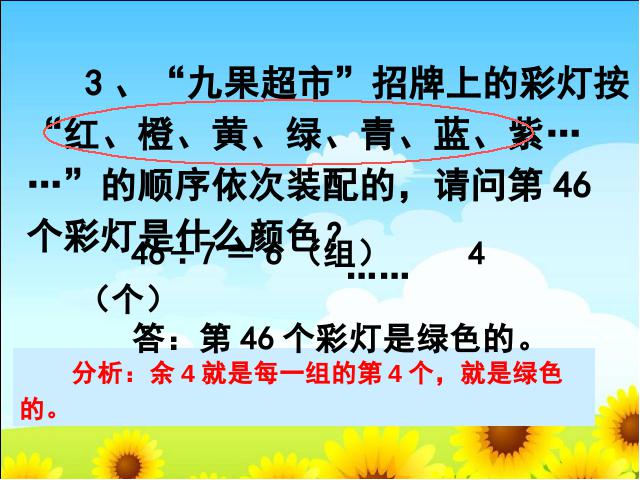 二年级下册数学（人教版）＂有余数的除法＂《解决问题》(数学)第8页