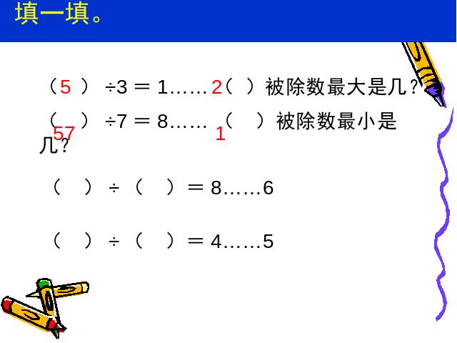 二年级下册数学（人教版）数学《有余数的除法:整理和复习》(人第6页