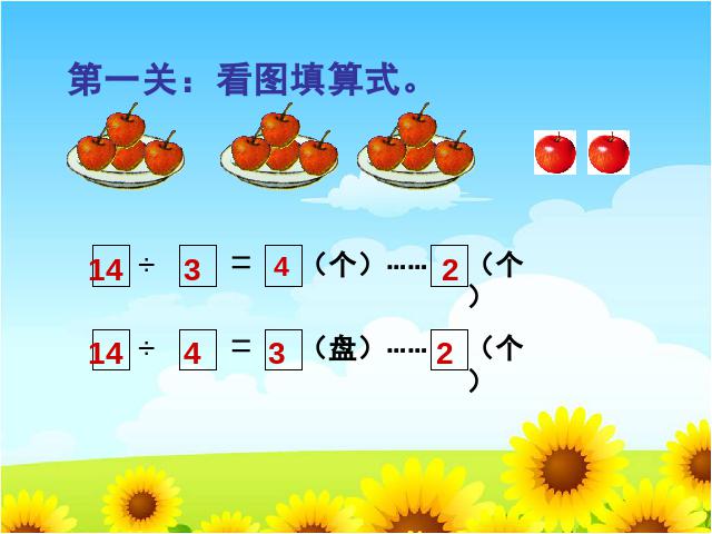 二年级下册数学（人教版）数学有余数的除法《整理和复习》第6页