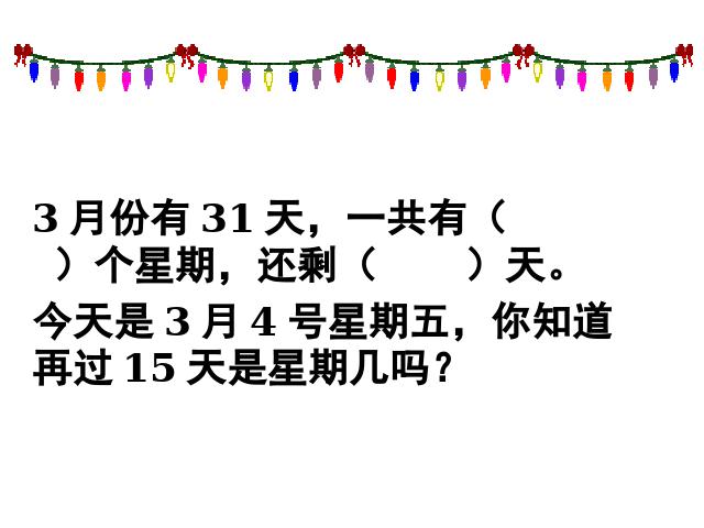 二年级下册数学（人教版）《有余数的除法整理和复习》第10页