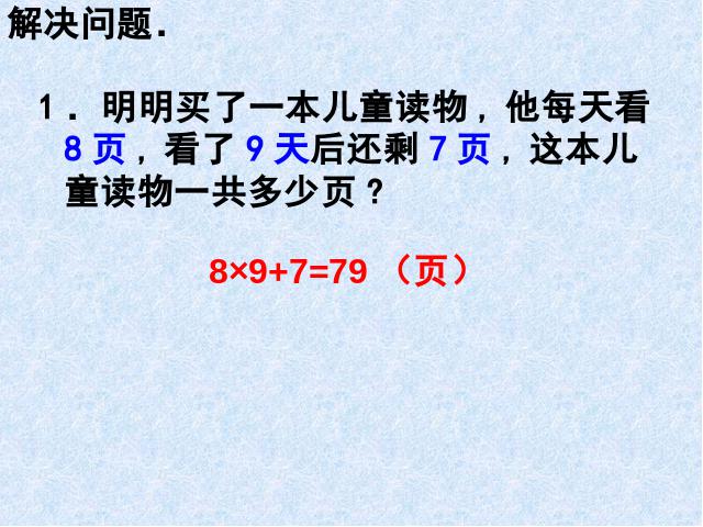 二年级下册数学（人教版）《有余数的除法：整理和复习》(数学下第7页