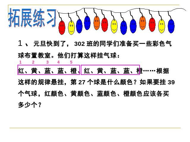 二年级下册数学（人教版）数学＂有余数的除法＂《整理和复习》第9页