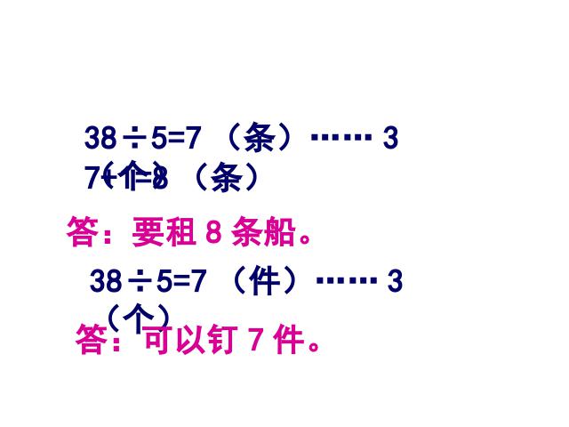 二年级下册数学（人教版）数学《有余数的除法：整理和复习》(人第10页