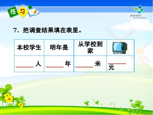 二年级下册数学（人教版）数学第七单元ppt-《万以内数的认识》教学PPT第9页