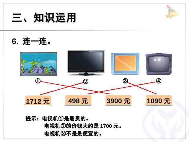 二年级下册数学（人教版）2014最新《万以内数的认识――准确数近似数》pp第9页