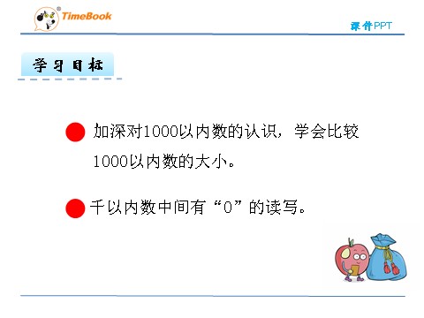 二年级下册数学（人教版）7.2 千以内的读写第4页