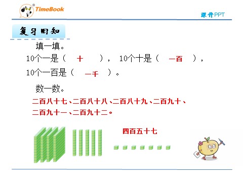 二年级下册数学（人教版）7.2 千以内的读写第5页