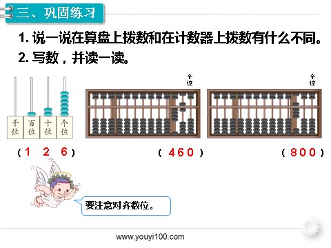 二年级下册数学（人教版）第3课时  1000以内数的认识（3）第8页