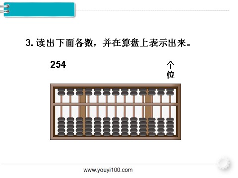 二年级下册数学（人教版）第3课时  1000以内数的认识（3）第9页