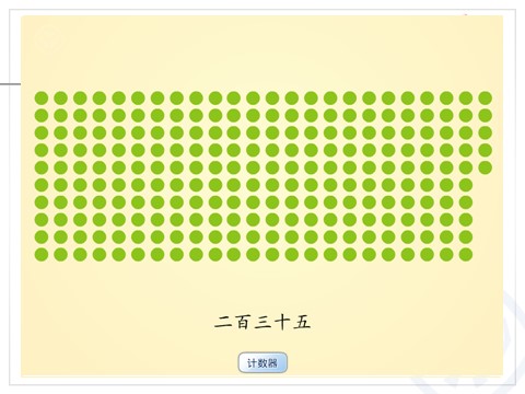 二年级下册数学（人教版）7.2  1000以内数的认识2第7页