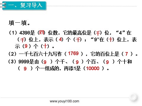 二年级下册数学（人教版）第8课时  10000以内数的大小比较第2页