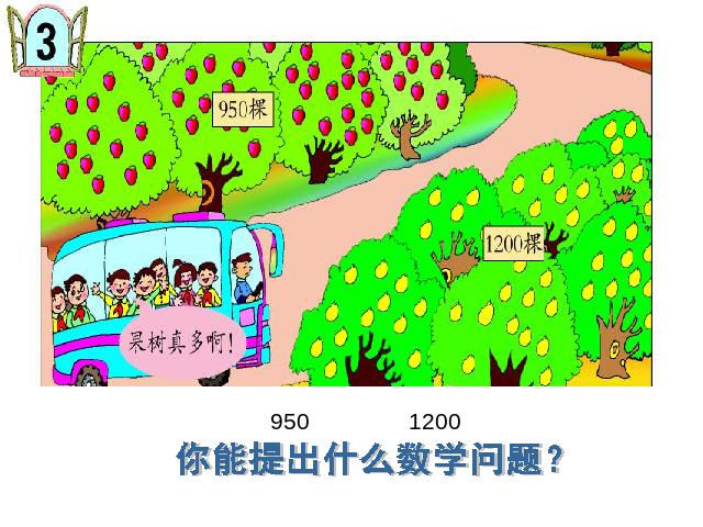 二年级下册数学（人教版）数学第七单元-《万以内数的大小比较和近似数》第2页