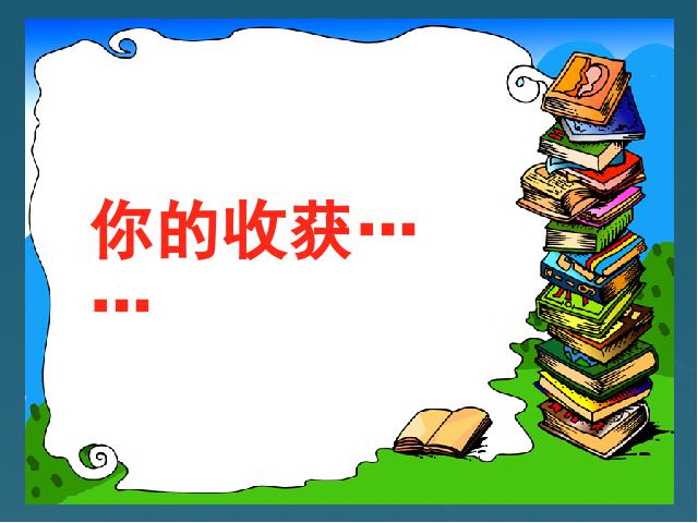 二年级下册数学（人教版）数学-《万以内数的认识――比较数的大小》(201第6页