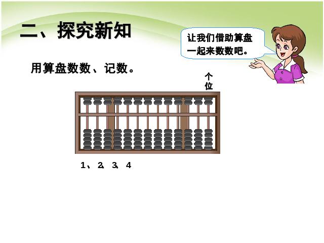 二年级下册数学（人教版）《万以内数的认识:1000以内数的认识(3)》()第5页