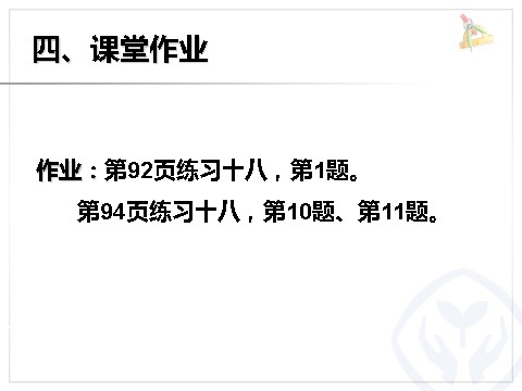 二年级下册数学（人教版）7.5  数的大小比较第10页